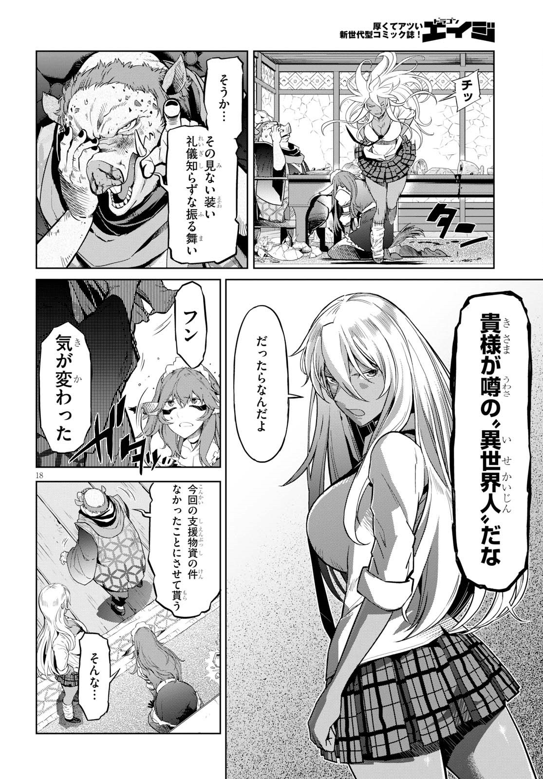 ゲーム オブ ファミリア 　―家族戦記― 第3話 - Page 18