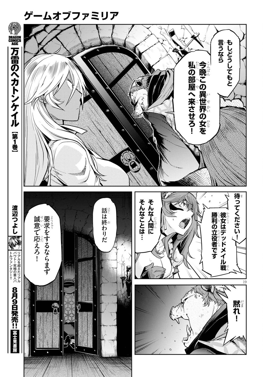 ゲーム オブ ファミリア 　―家族戦記― 第3話 - Page 19