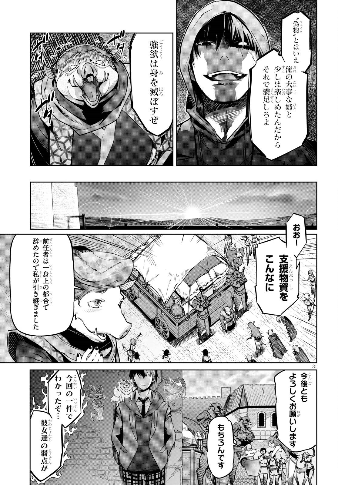 ゲーム オブ ファミリア 　―家族戦記― 第3話 - Page 31