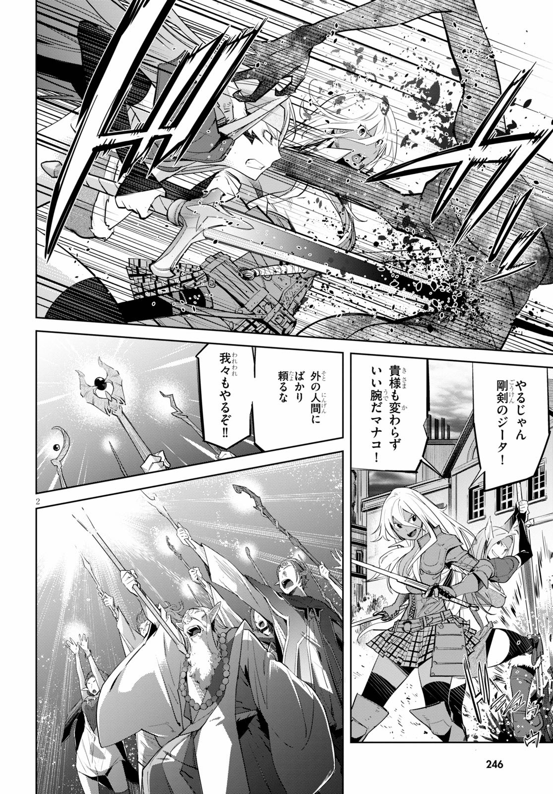 ゲーム オブ ファミリア 　―家族戦記― 第30話 - Page 4