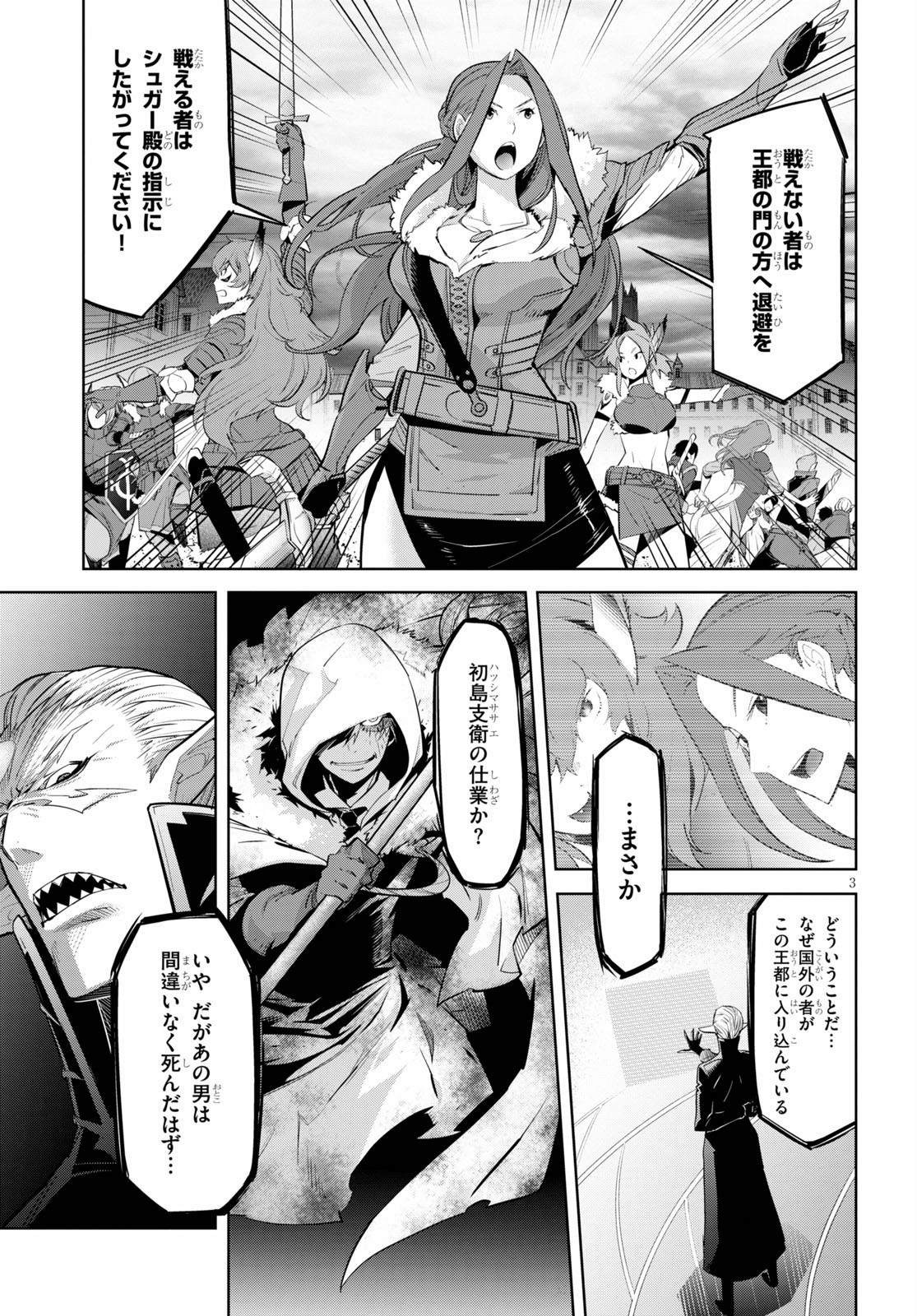 ゲーム オブ ファミリア 　―家族戦記― 第30話 - Page 5