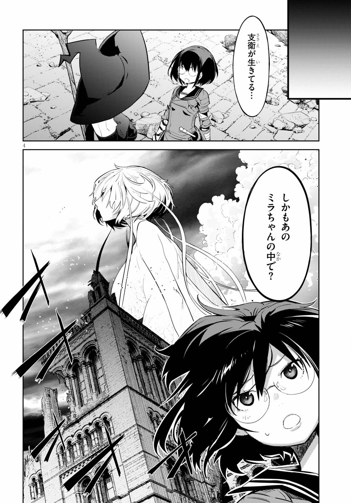 ゲーム オブ ファミリア 　―家族戦記― 第30話 - Page 6