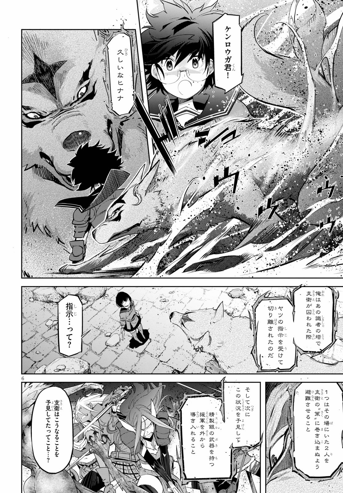 ゲーム オブ ファミリア 　―家族戦記― 第30話 - Page 8