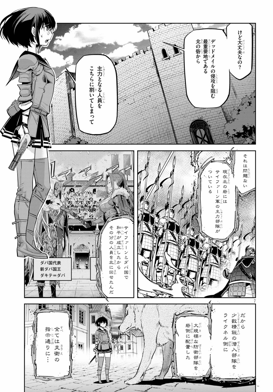 ゲーム オブ ファミリア 　―家族戦記― 第30話 - Page 9