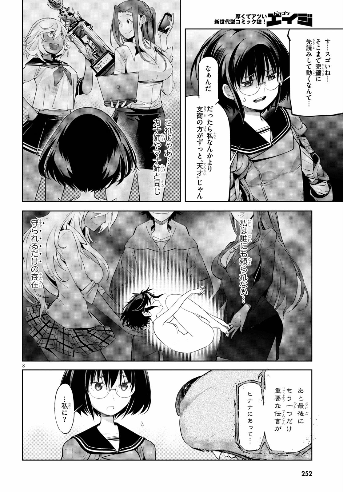 ゲーム オブ ファミリア 　―家族戦記― 第30話 - Page 10