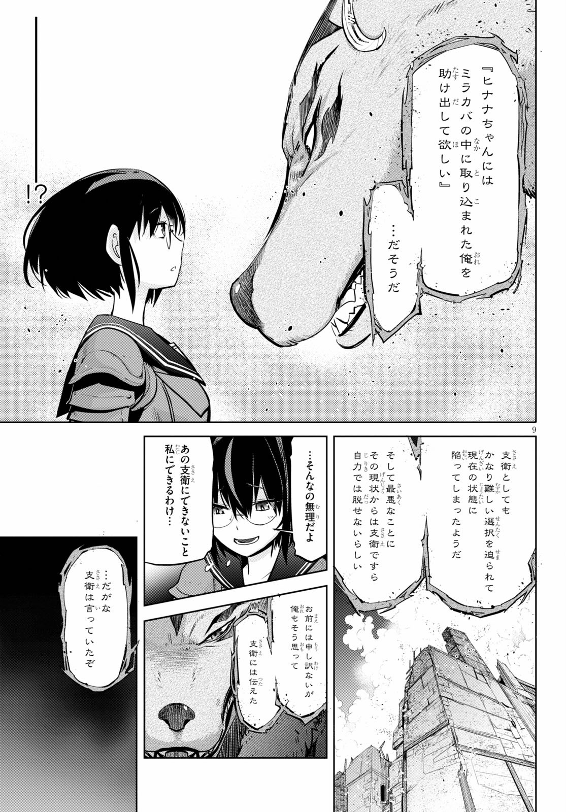 ゲーム オブ ファミリア 　―家族戦記― 第30話 - Page 11