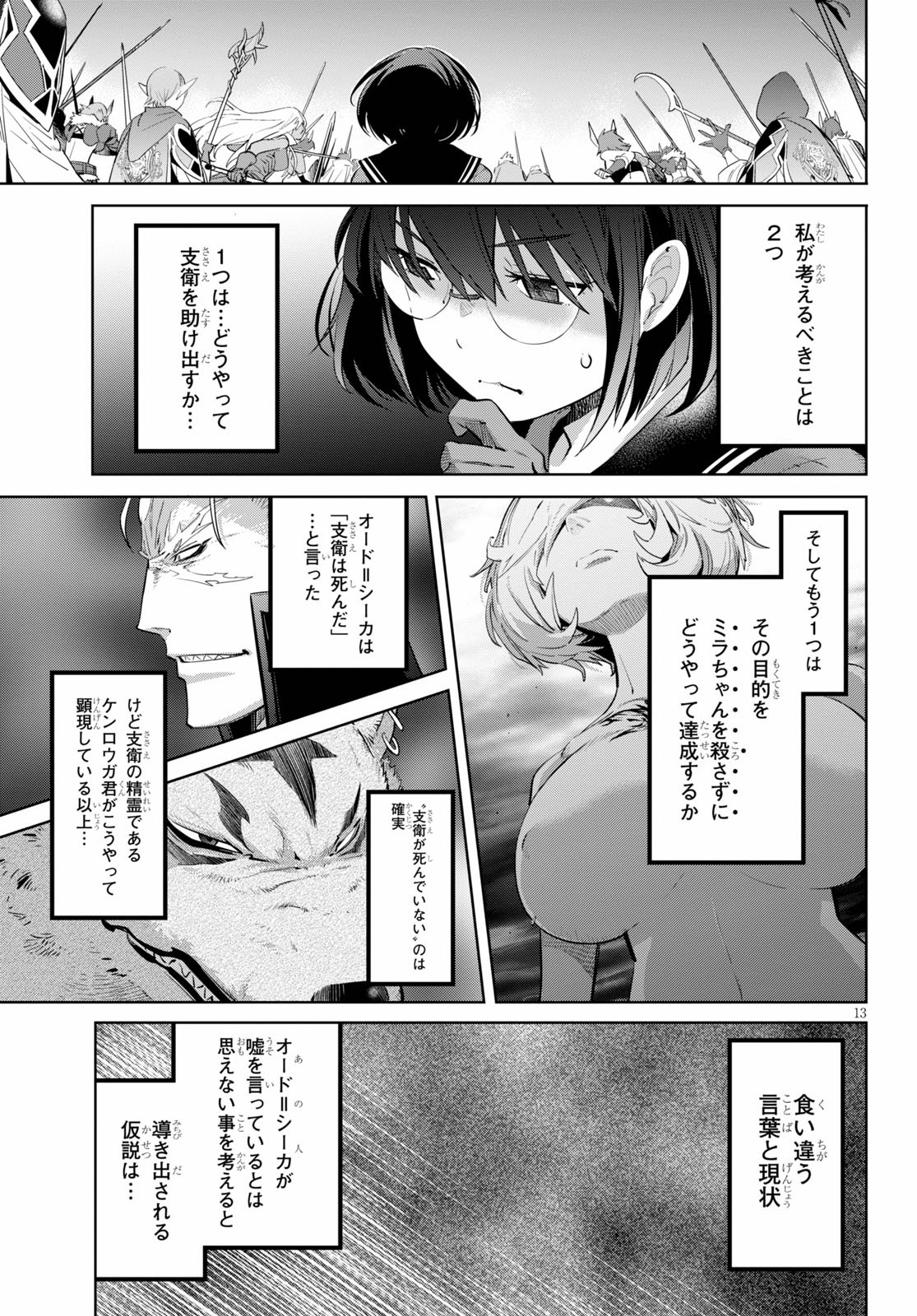 ゲーム オブ ファミリア 　―家族戦記― 第30話 - Page 15