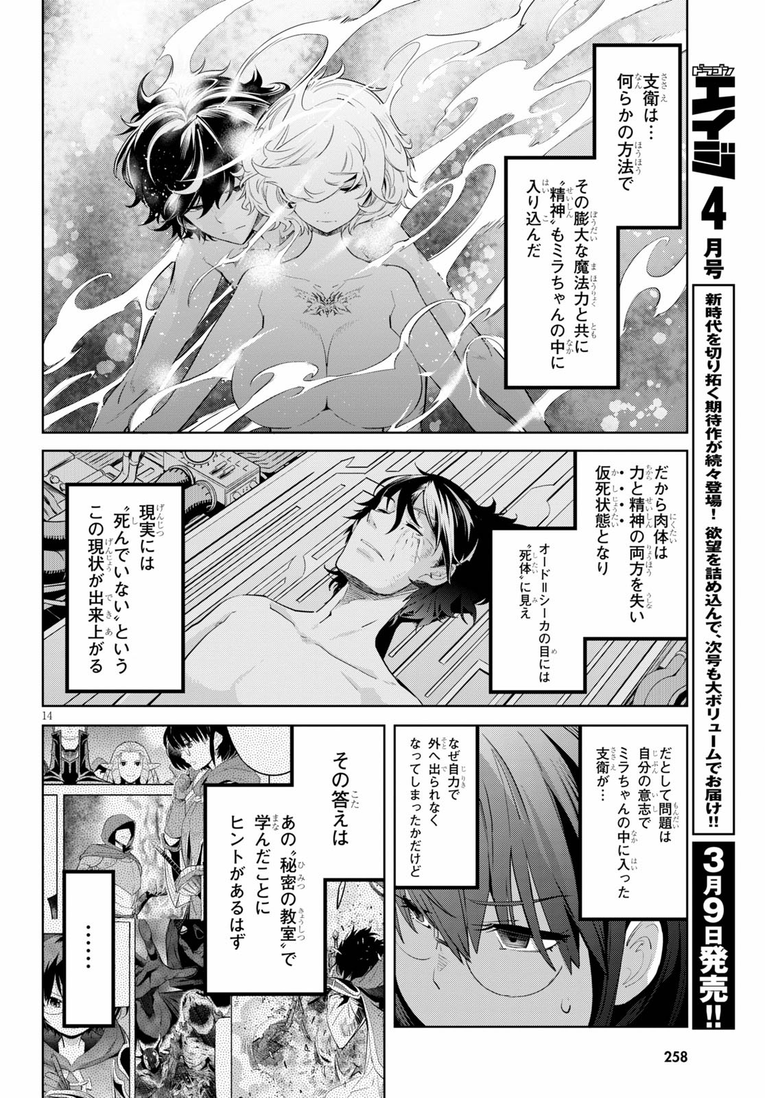 ゲーム オブ ファミリア 　―家族戦記― 第30話 - Page 16