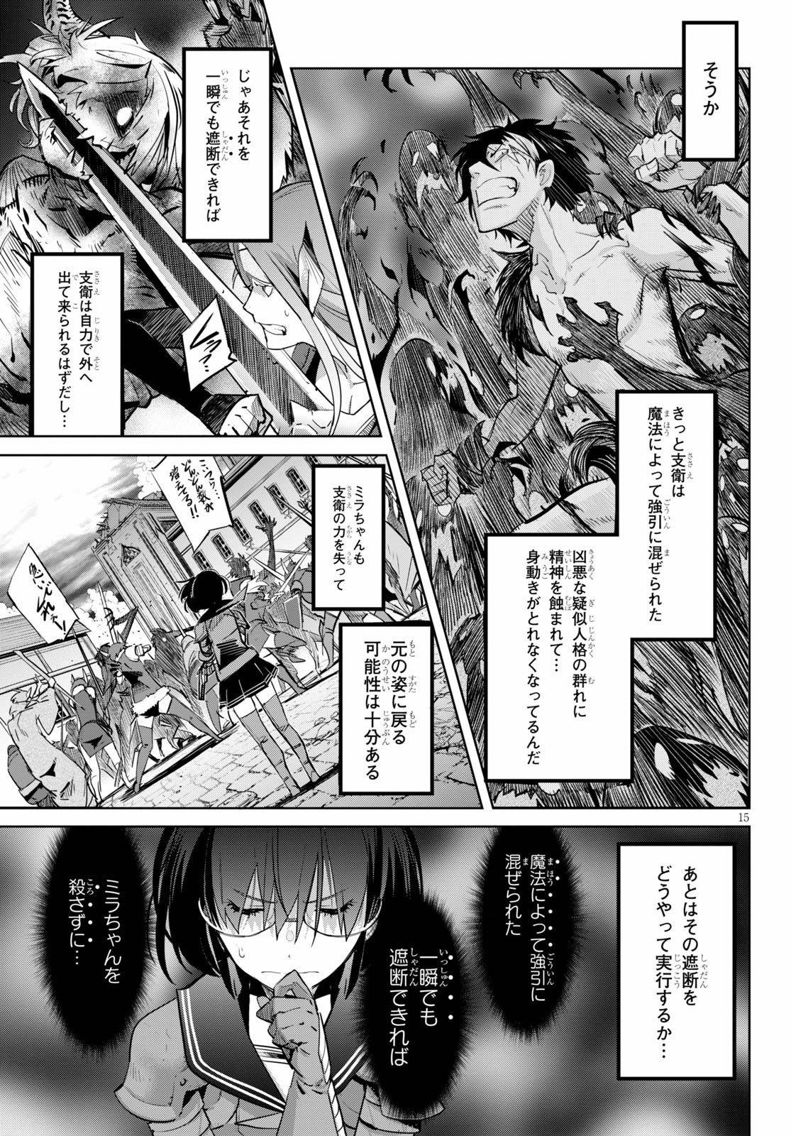 ゲーム オブ ファミリア 　―家族戦記― 第30話 - Page 17