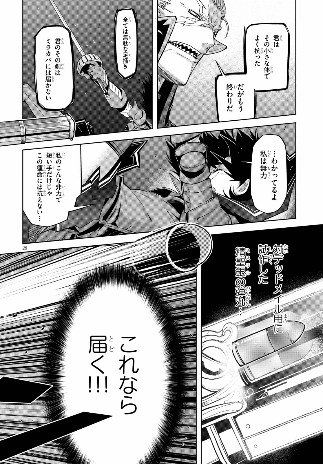 ゲーム オブ ファミリア 　―家族戦記― 第30話 - Page 30