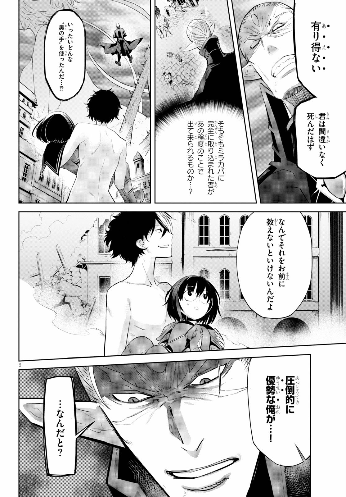 ゲーム オブ ファミリア 　―家族戦記― 第31話 - Page 2