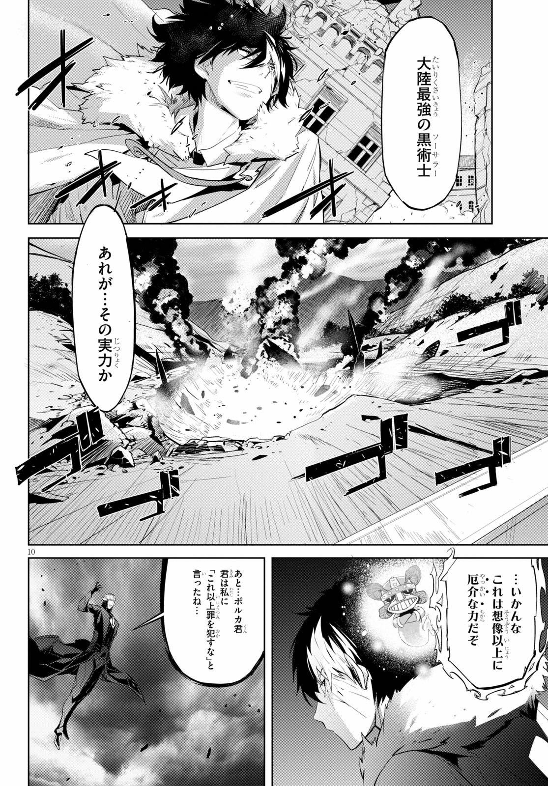 ゲーム オブ ファミリア 　―家族戦記― 第31話 - Page 10