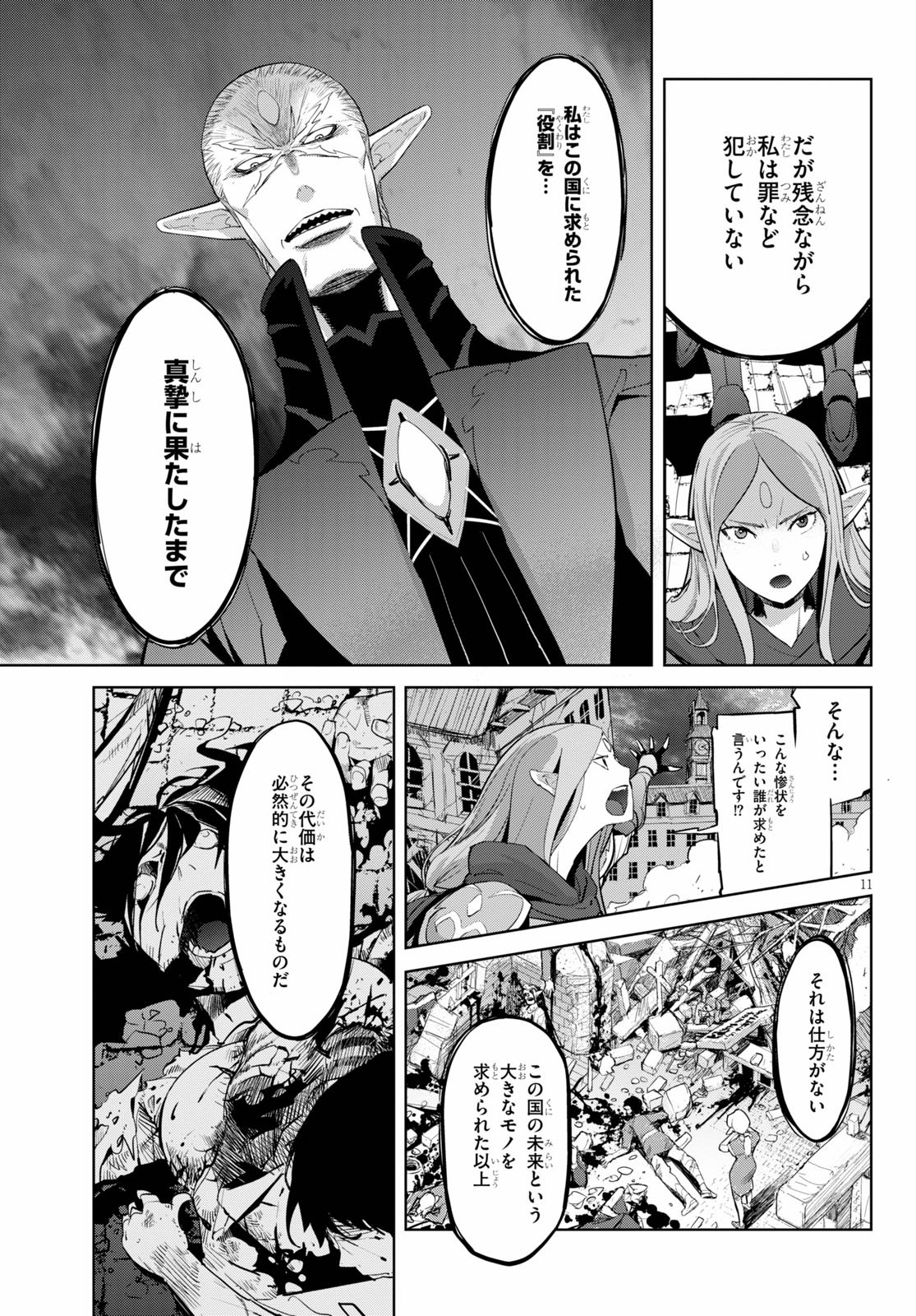 ゲーム オブ ファミリア 　―家族戦記― 第31話 - Page 11