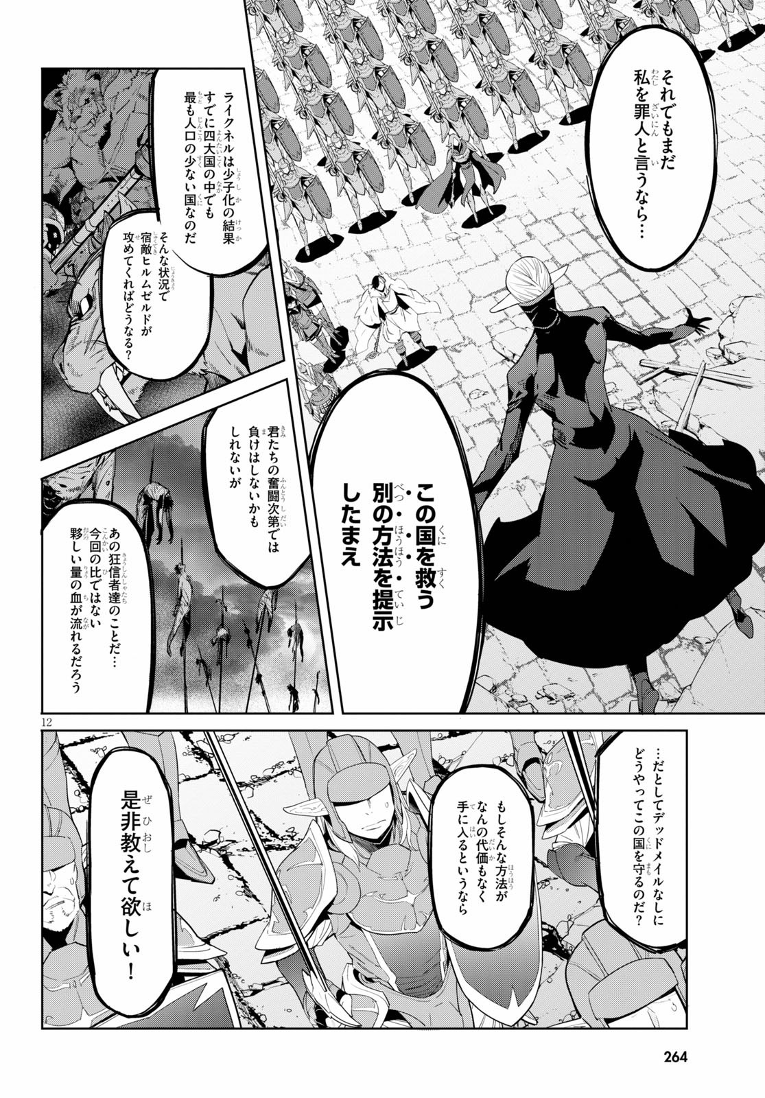 ゲーム オブ ファミリア 　―家族戦記― 第31話 - Page 12