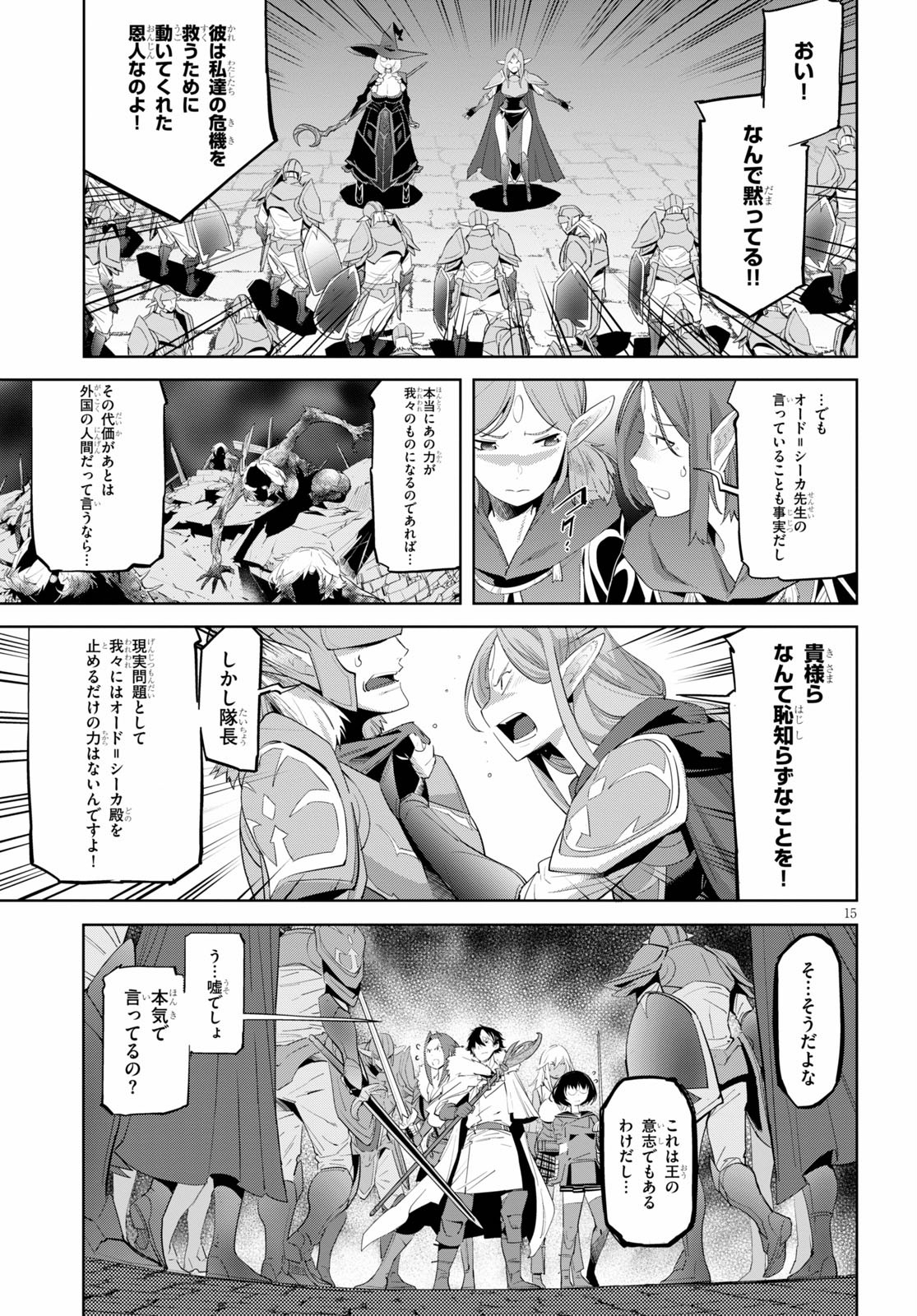 ゲーム オブ ファミリア 　―家族戦記― 第31話 - Page 15