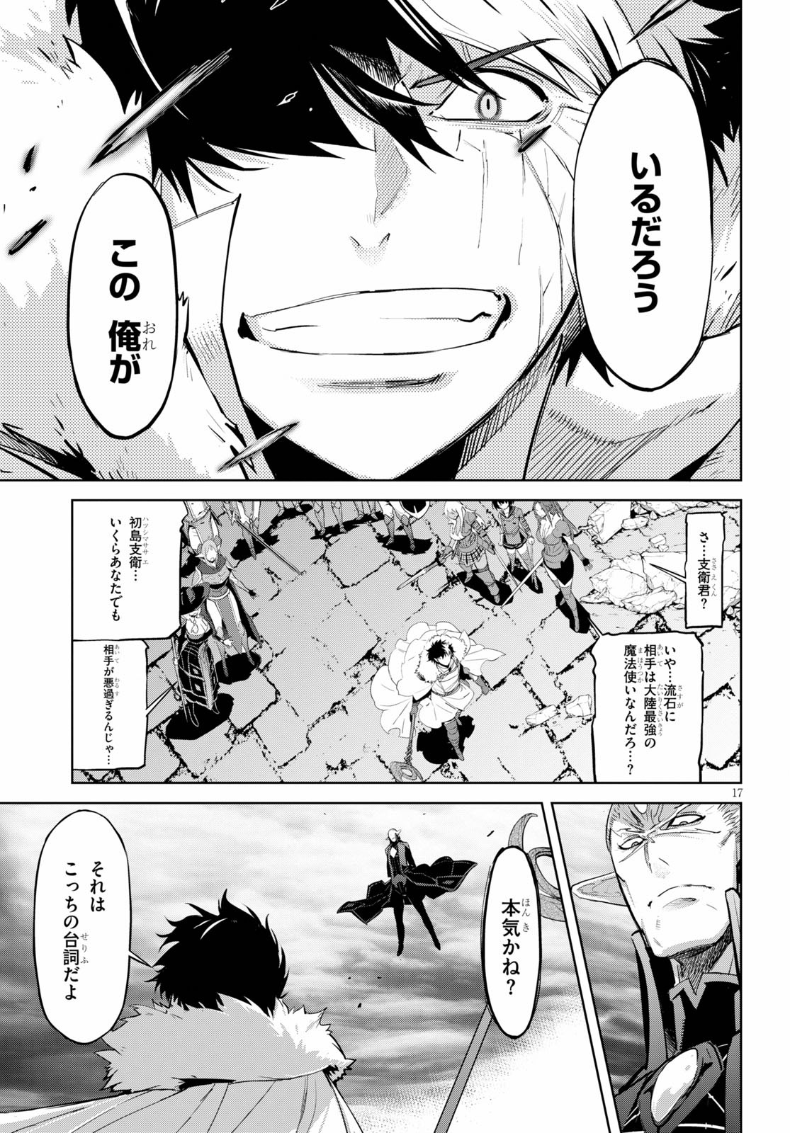 ゲーム オブ ファミリア 　―家族戦記― 第31話 - Page 17