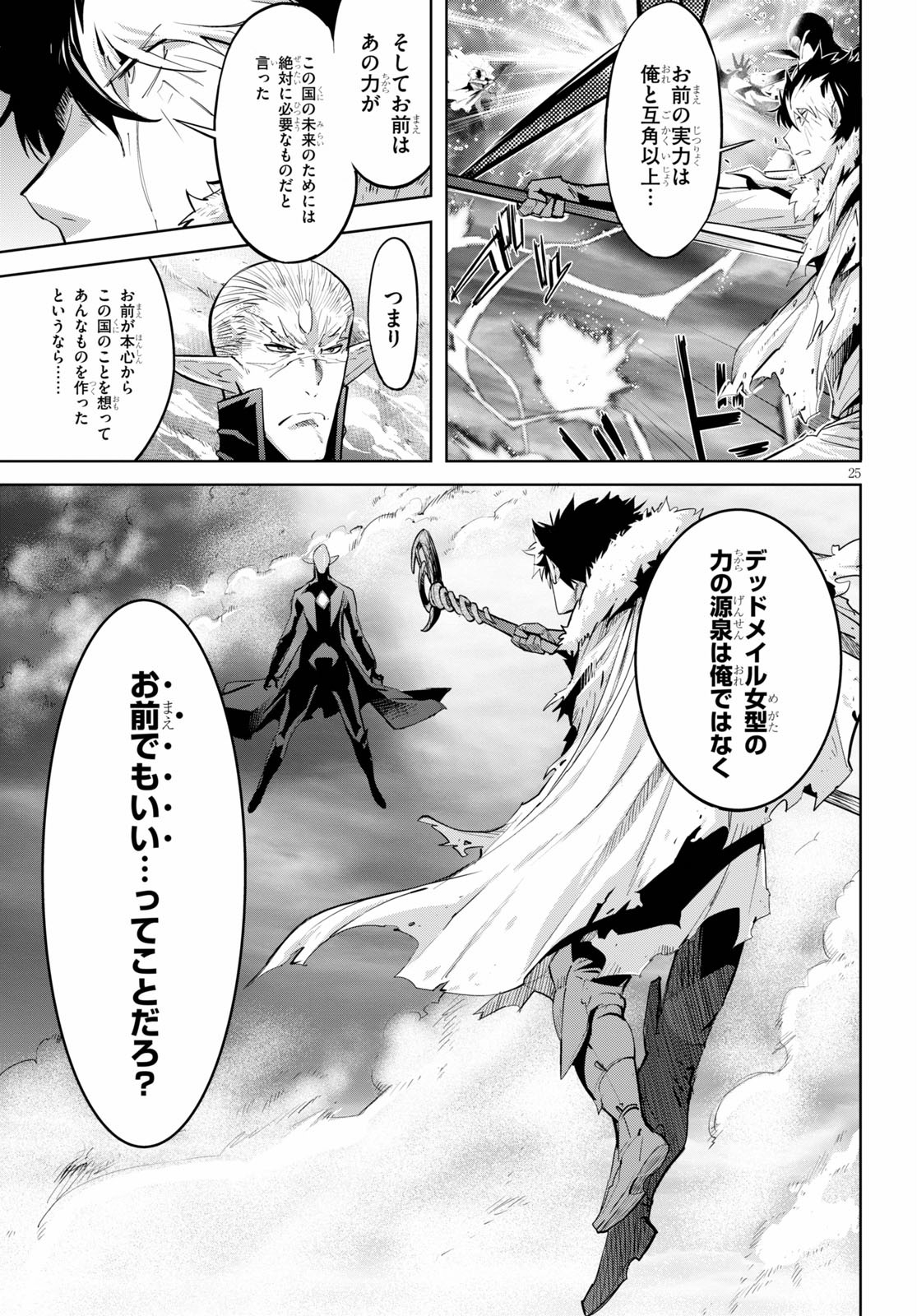 ゲーム オブ ファミリア 　―家族戦記― 第31話 - Page 25