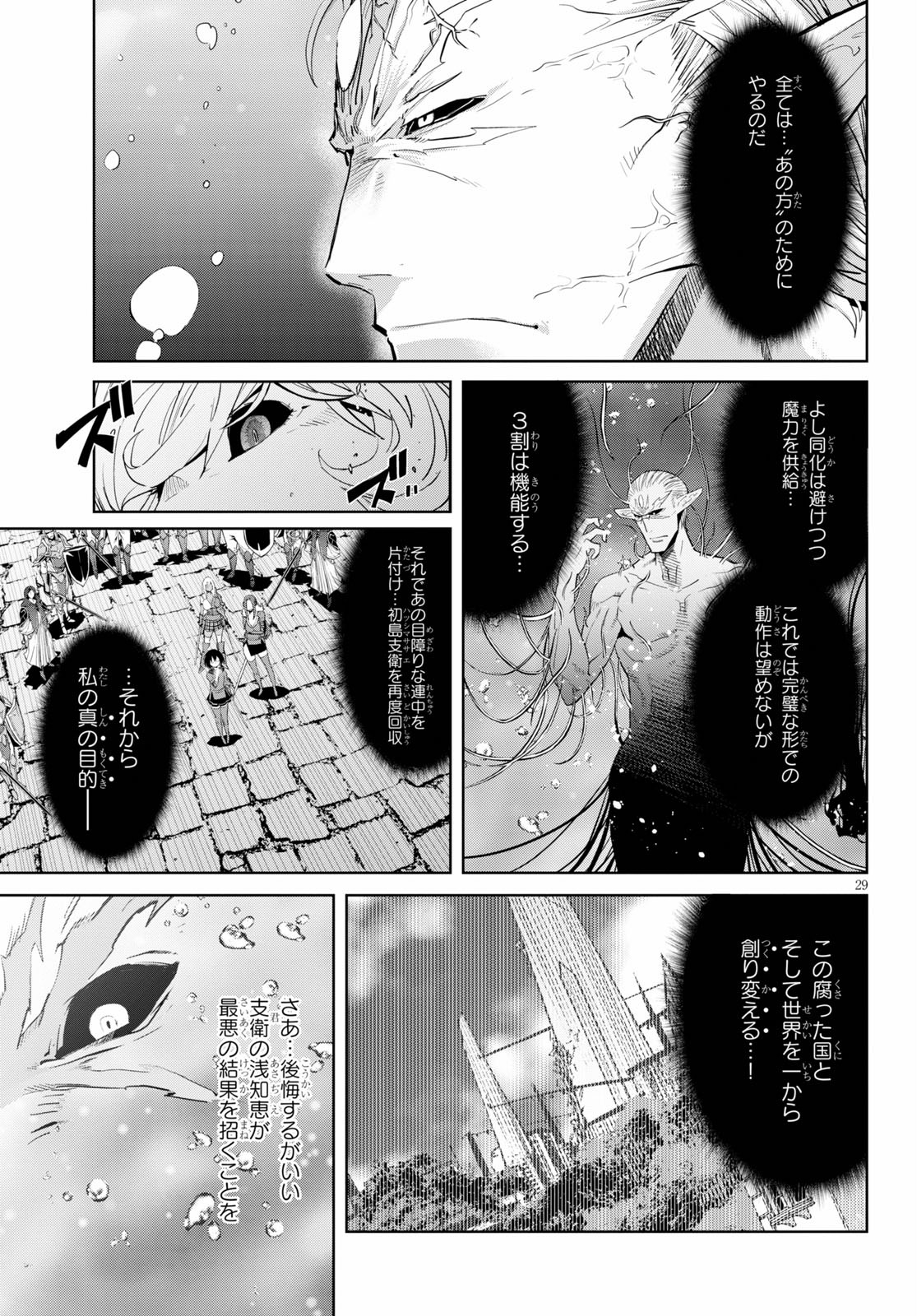 ゲーム オブ ファミリア 　―家族戦記― 第31話 - Page 29