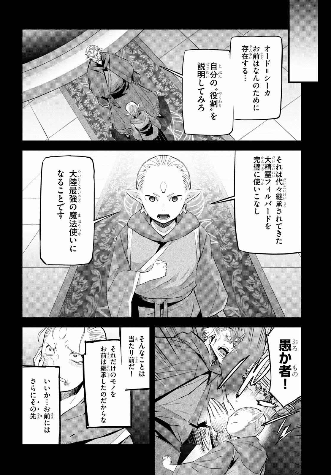 ゲーム オブ ファミリア 　―家族戦記― 第32話 - Page 6