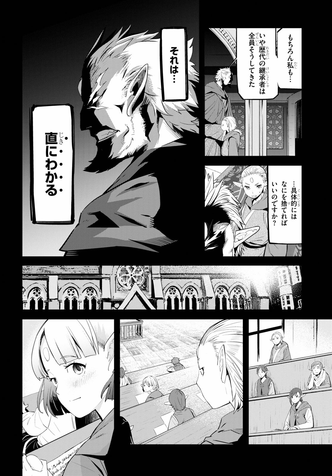 ゲーム オブ ファミリア 　―家族戦記― 第32話 - Page 8