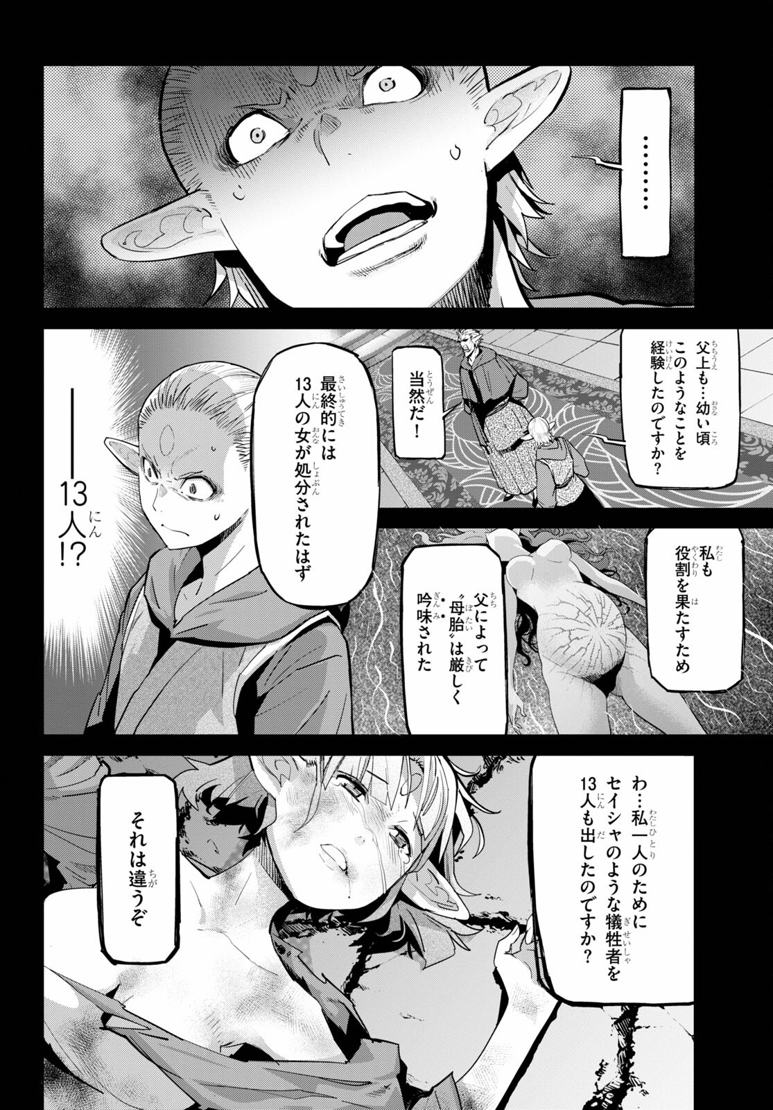 ゲーム オブ ファミリア 　―家族戦記― 第32話 - Page 12