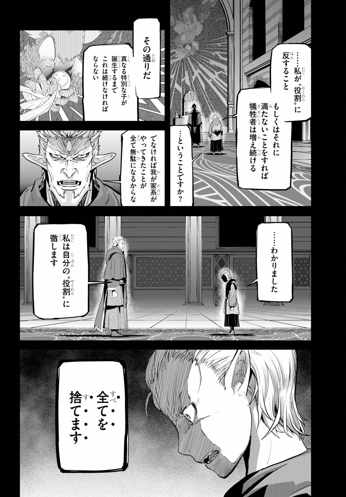 ゲーム オブ ファミリア 　―家族戦記― 第32話 - Page 14