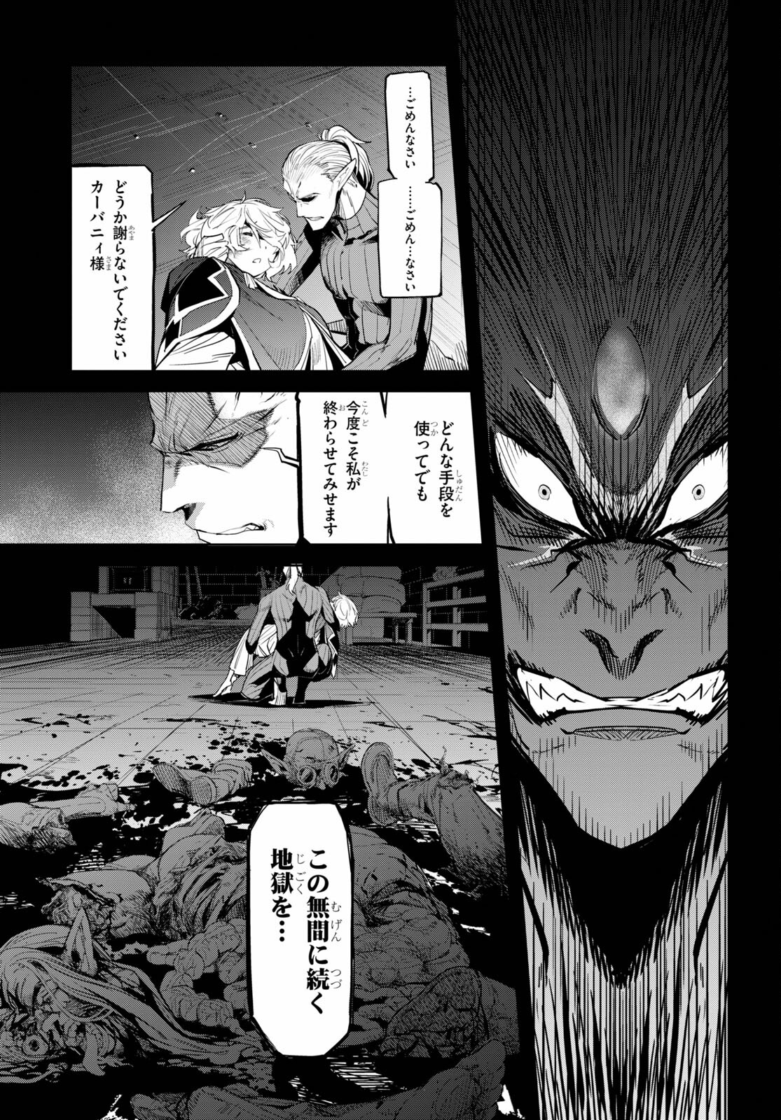 ゲーム オブ ファミリア 　―家族戦記― 第32話 - Page 27