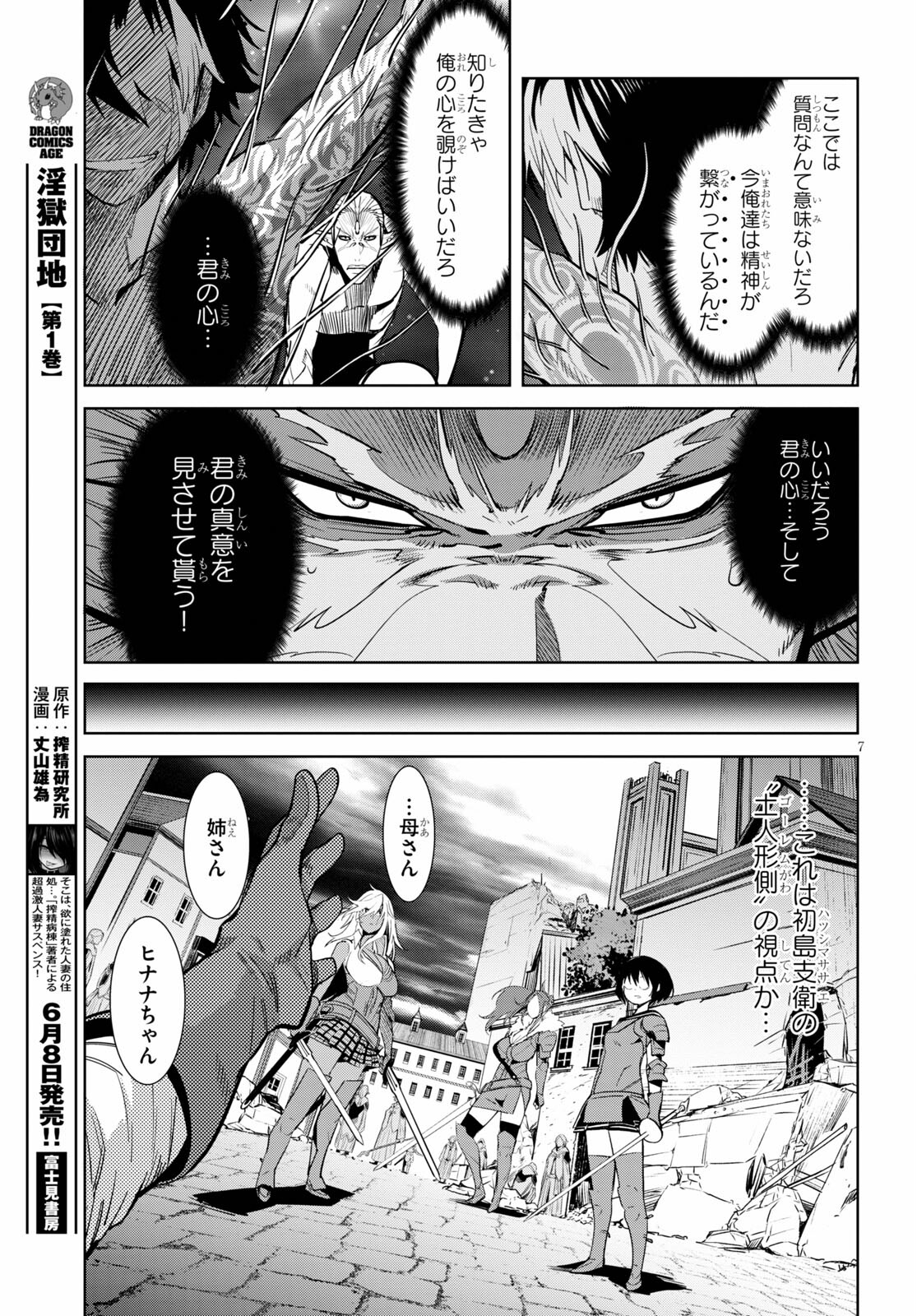 ゲーム オブ ファミリア 　―家族戦記― 第33話 - Page 7