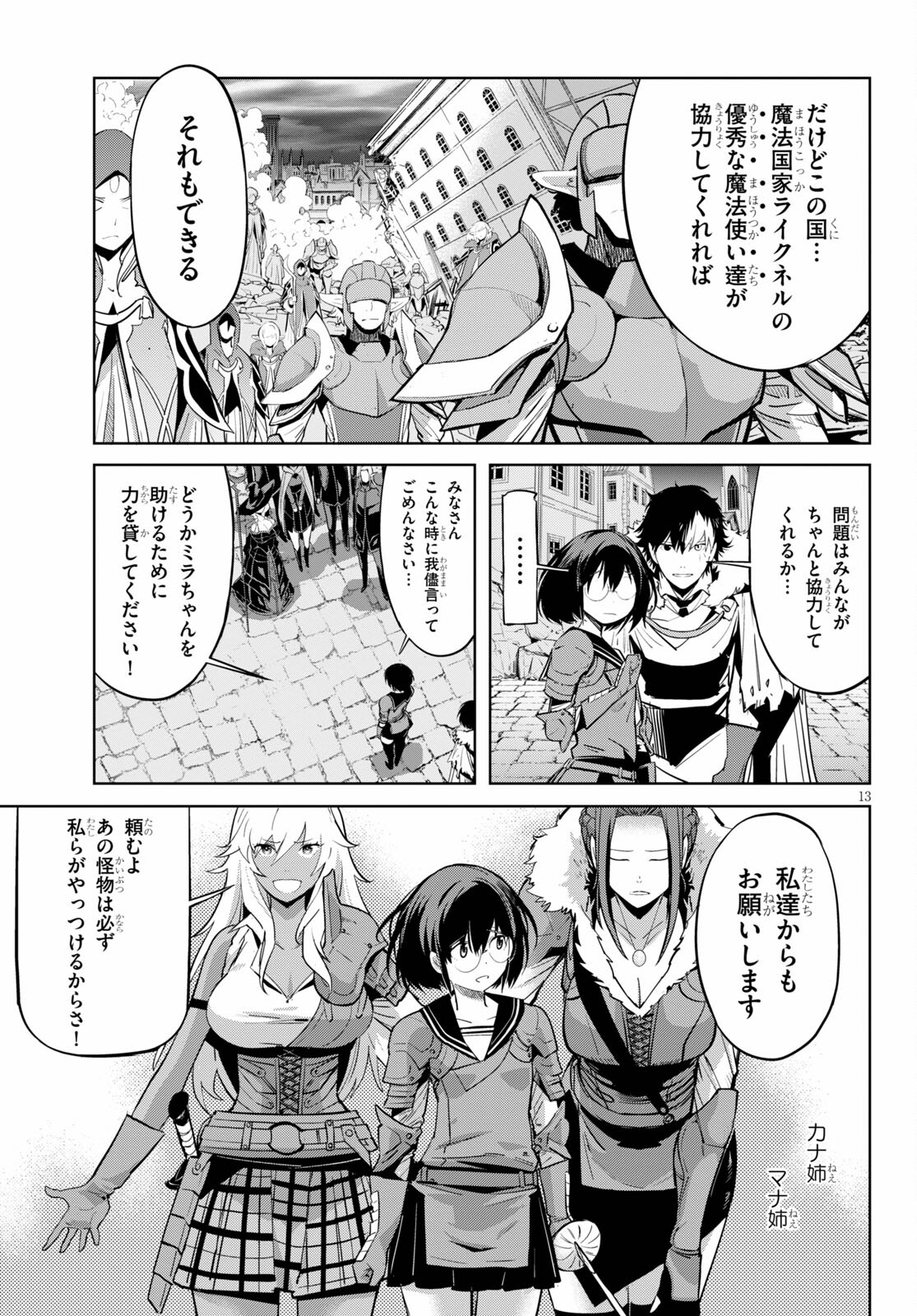 ゲーム オブ ファミリア 　―家族戦記― 第33話 - Page 13