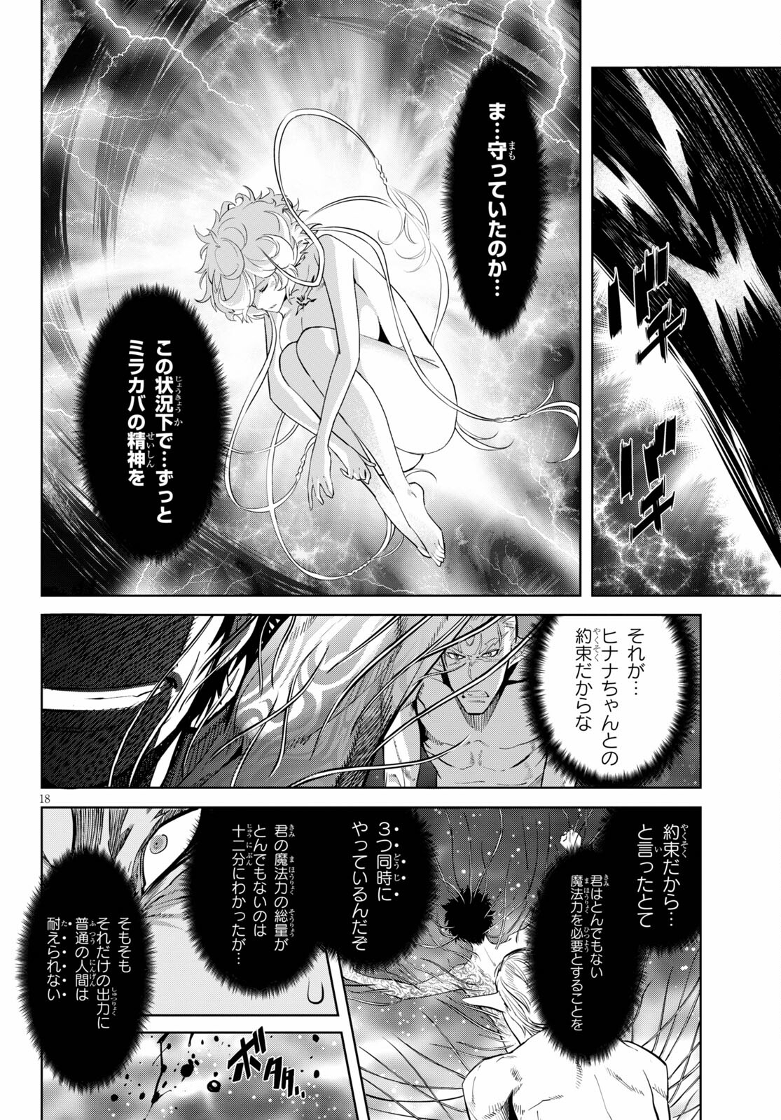 ゲーム オブ ファミリア 　―家族戦記― 第33話 - Page 18