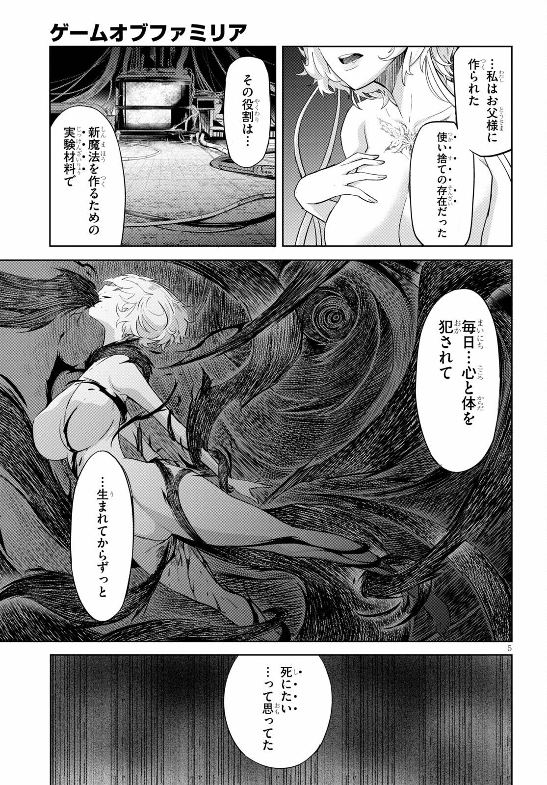 ゲーム オブ ファミリア 　―家族戦記― 第34話 - Page 5