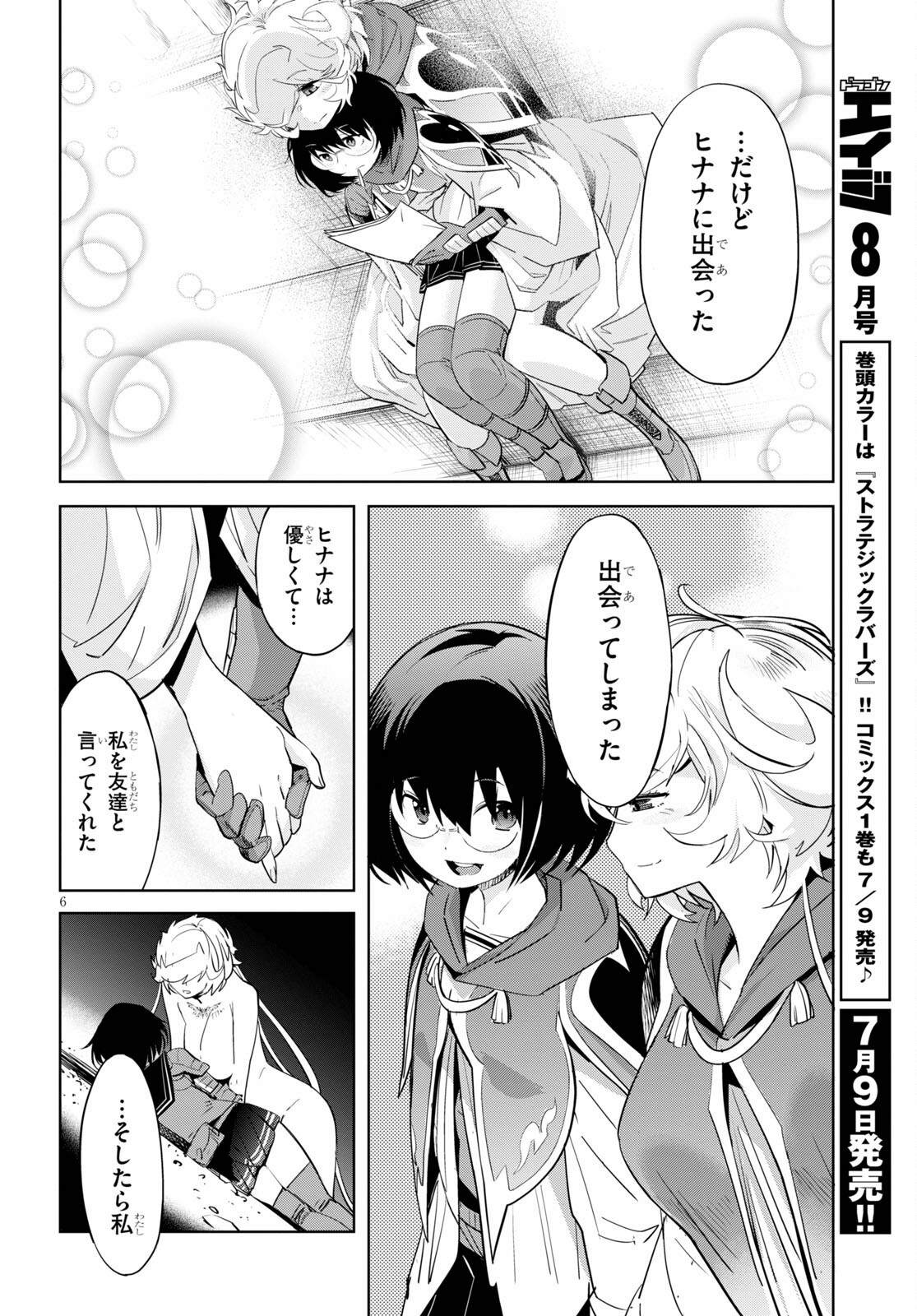 ゲーム オブ ファミリア 　―家族戦記― 第34話 - Page 6