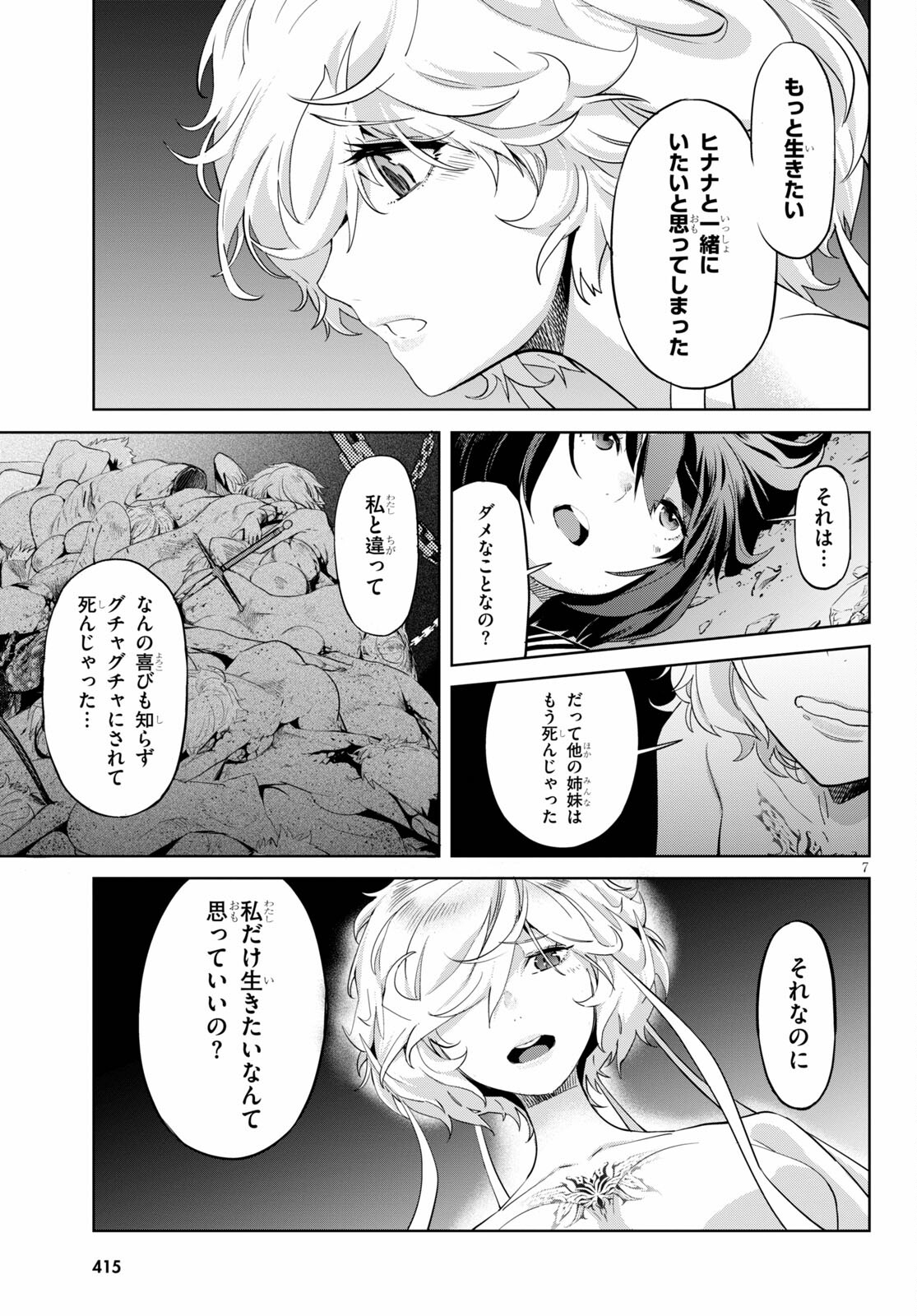 ゲーム オブ ファミリア 　―家族戦記― 第34話 - Page 7