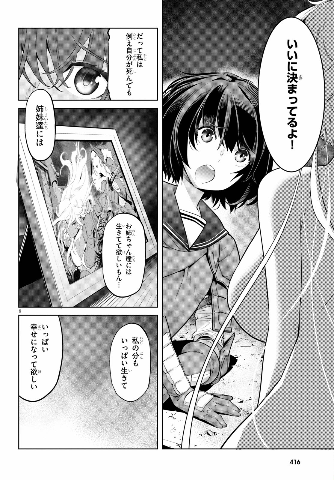 ゲーム オブ ファミリア 　―家族戦記― 第34話 - Page 8