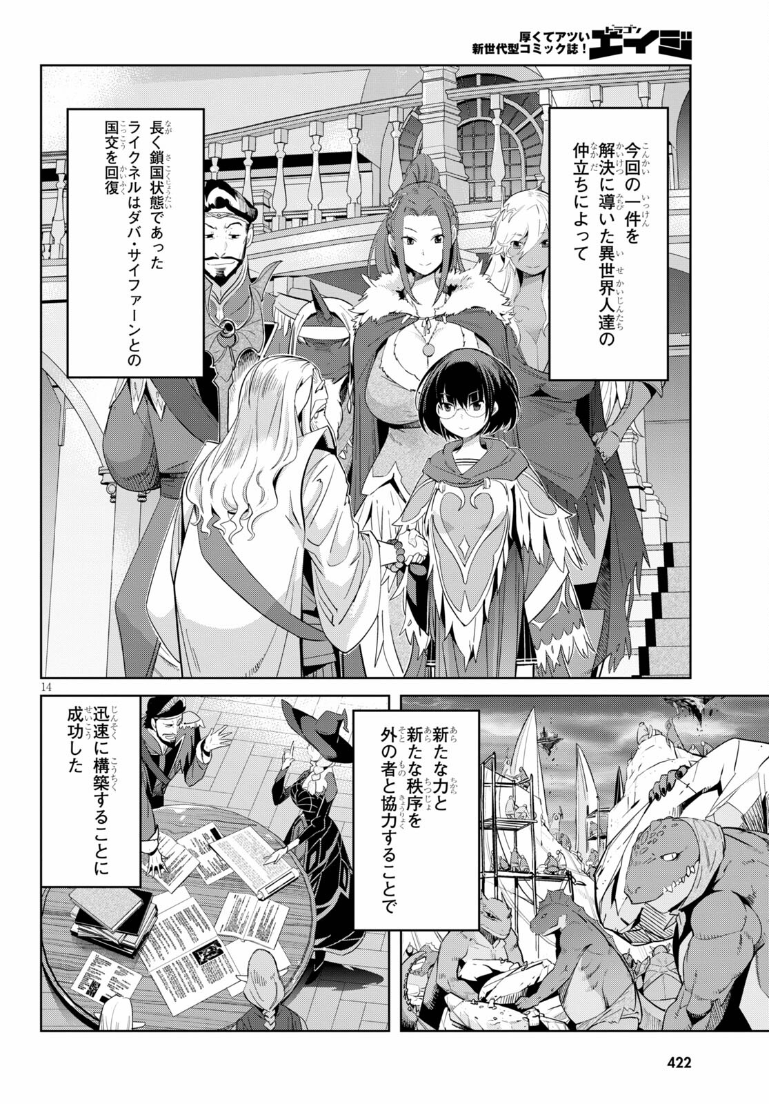 ゲーム オブ ファミリア 　―家族戦記― 第34話 - Page 14