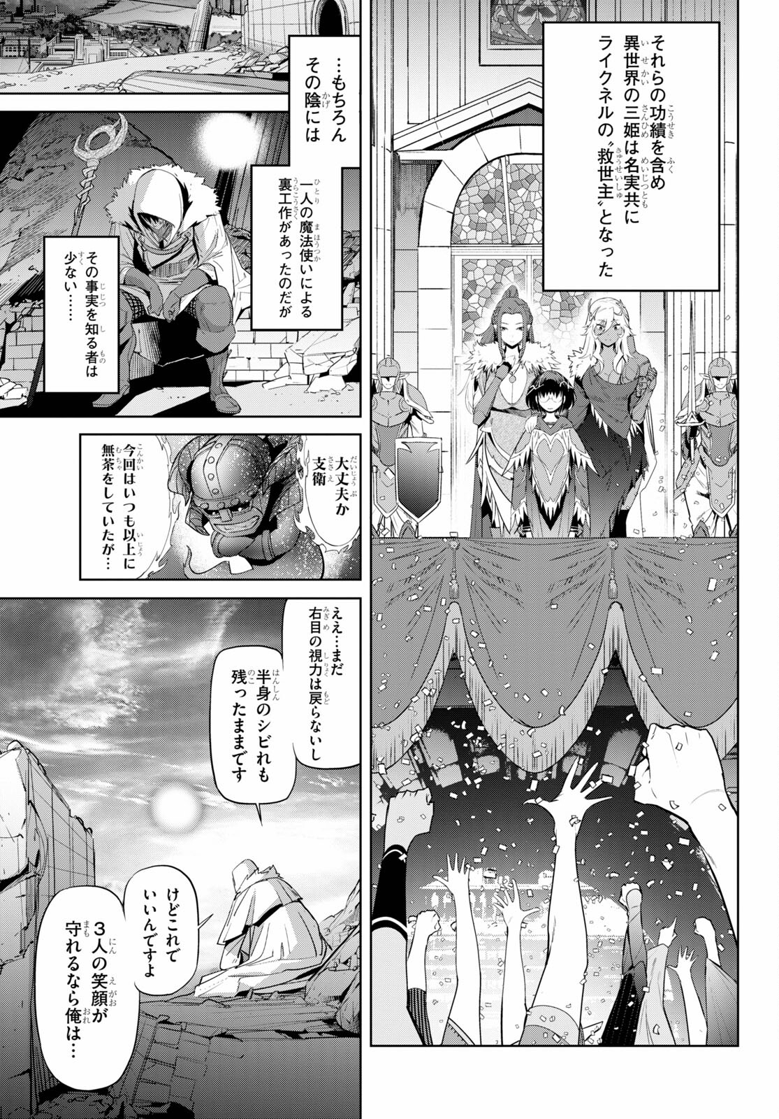 ゲーム オブ ファミリア 　―家族戦記― 第34話 - Page 15