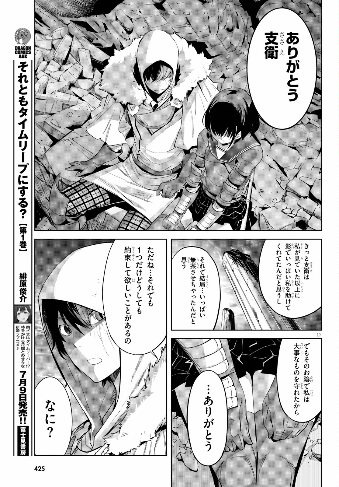 ゲーム オブ ファミリア 　―家族戦記― 第34話 - Page 17