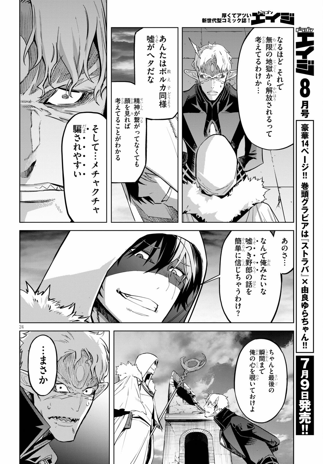 ゲーム オブ ファミリア 　―家族戦記― 第34話 - Page 24