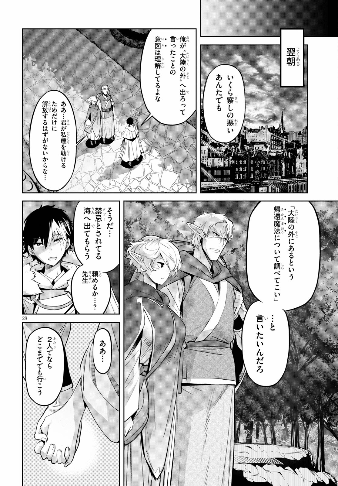 ゲーム オブ ファミリア 　―家族戦記― 第34話 - Page 28