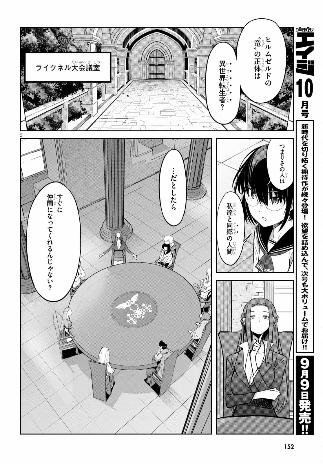 ゲーム オブ ファミリア 　―家族戦記― 第35話 - Page 4