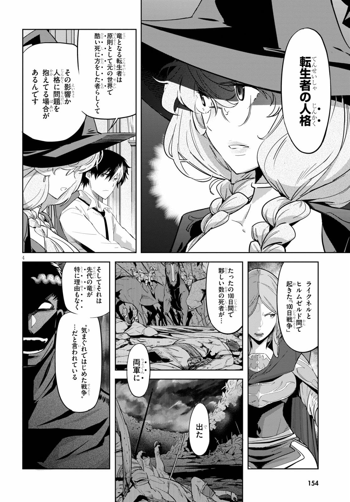 ゲーム オブ ファミリア 　―家族戦記― 第35話 - Page 6