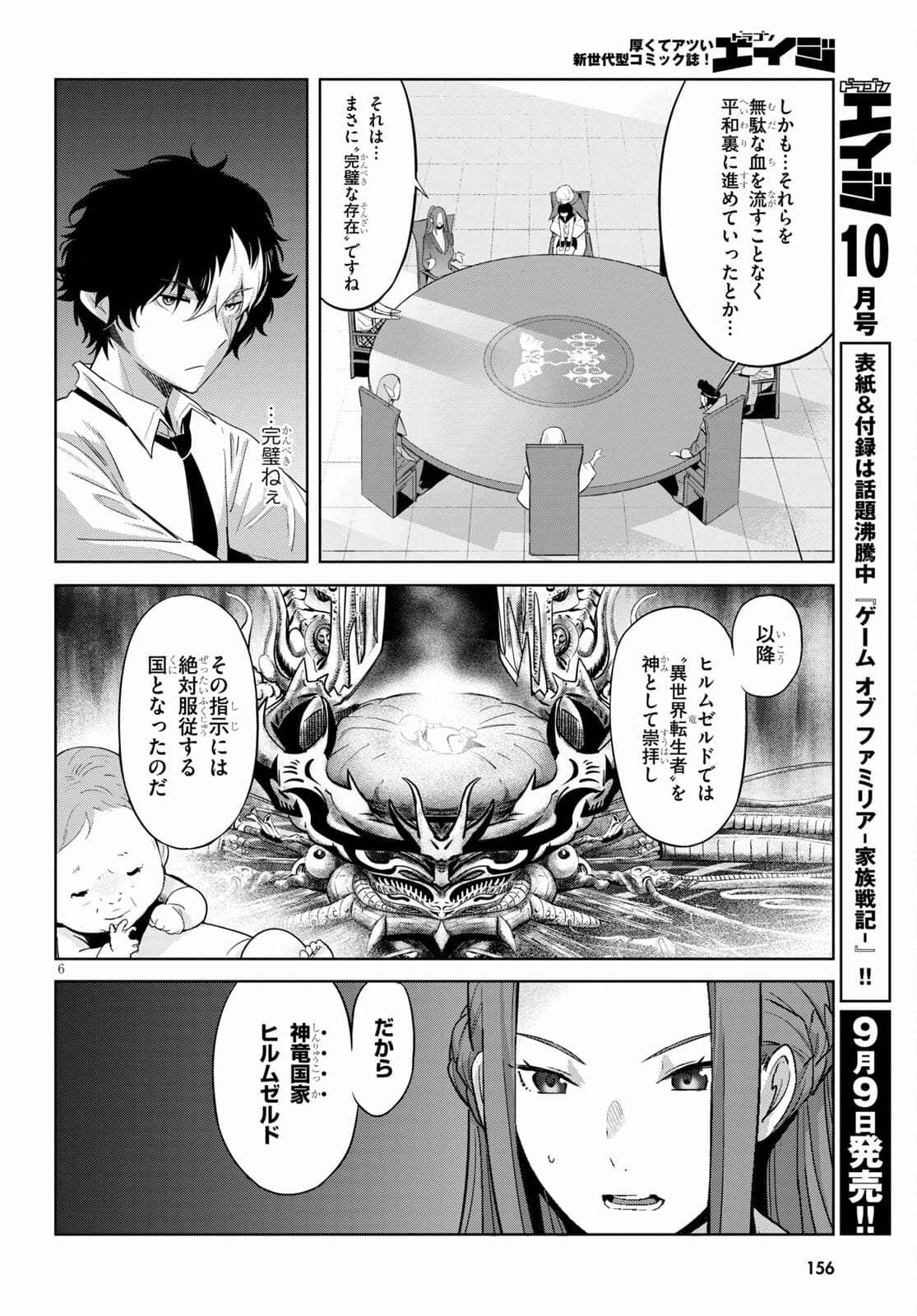 ゲーム オブ ファミリア 　―家族戦記― 第35話 - Page 8