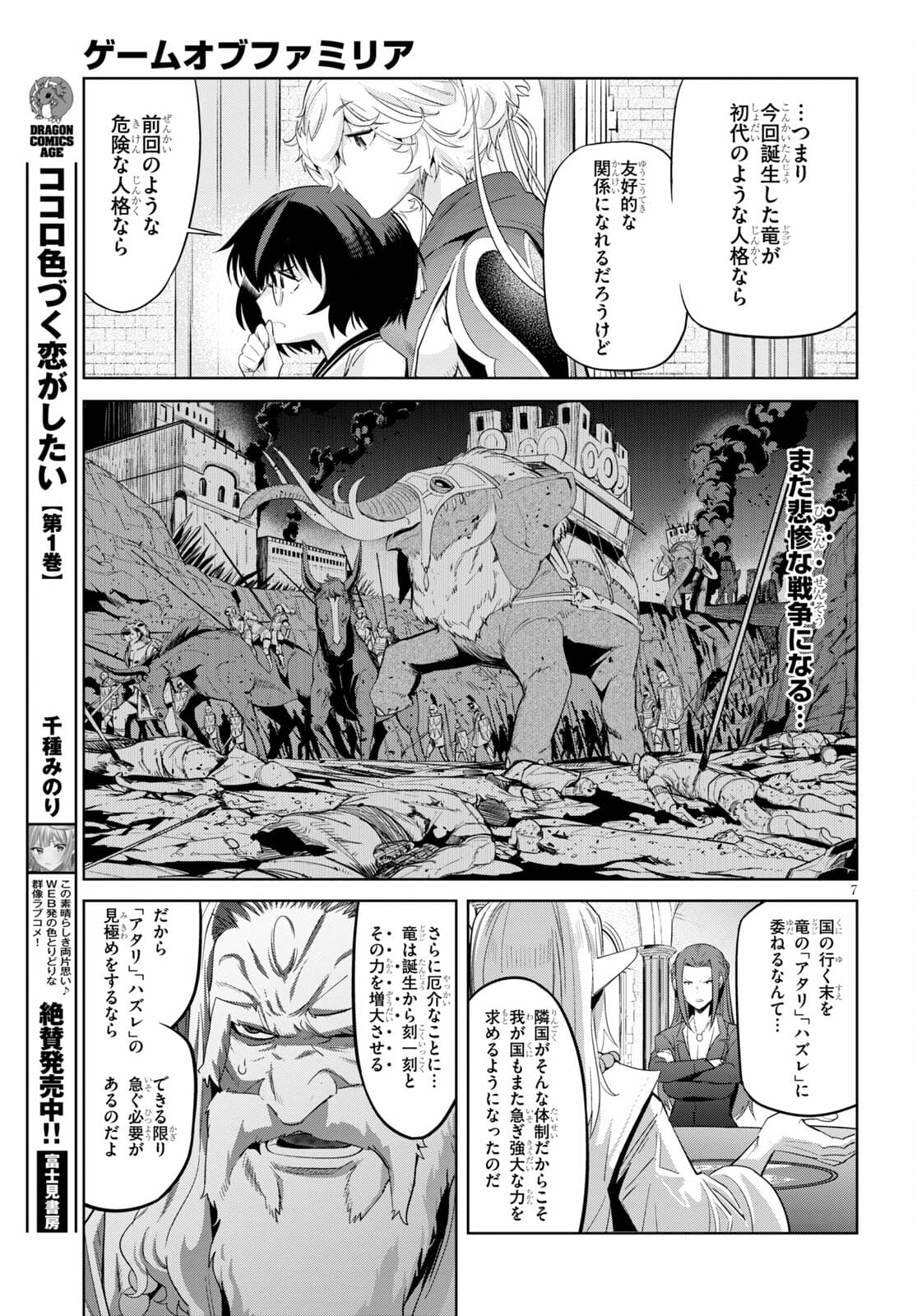 ゲーム オブ ファミリア 　―家族戦記― 第35話 - Page 9