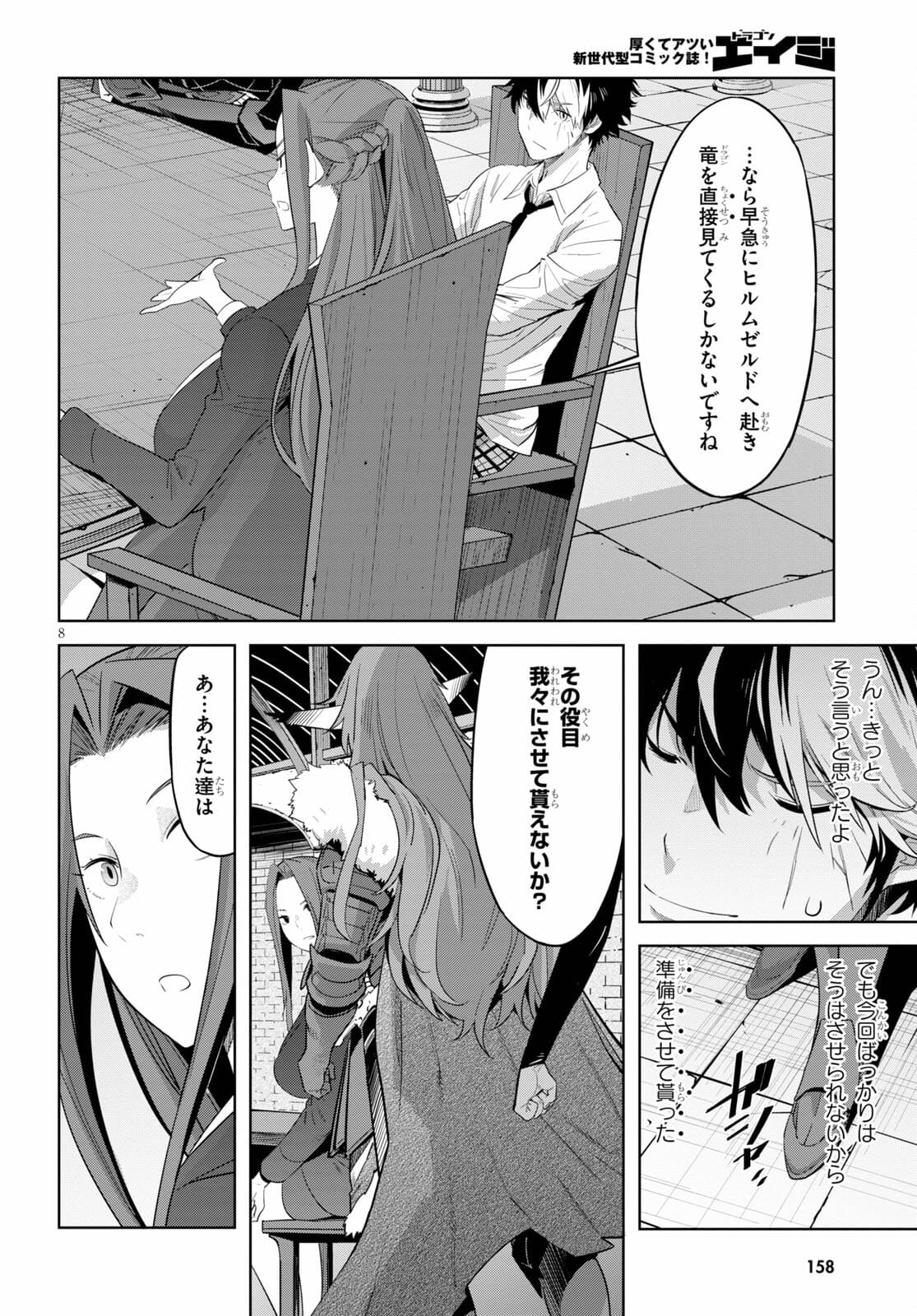 ゲーム オブ ファミリア 　―家族戦記― 第35話 - Page 10