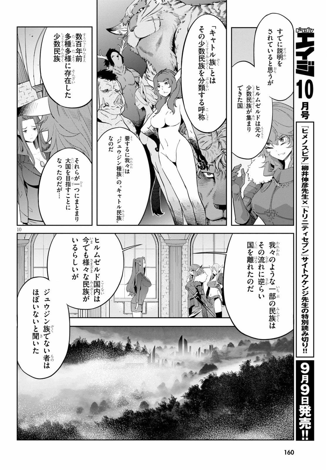 ゲーム オブ ファミリア 　―家族戦記― 第35話 - Page 12