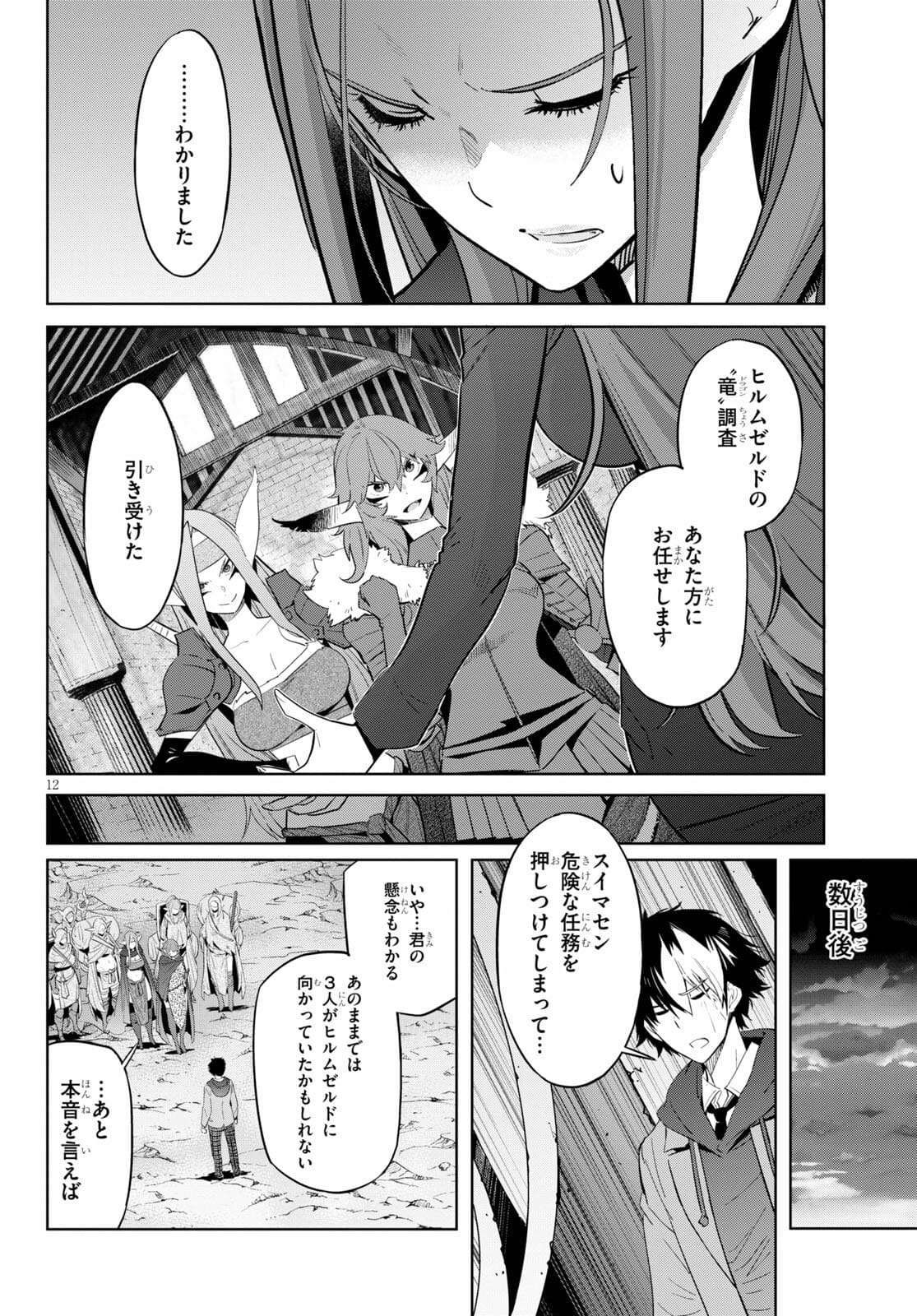 ゲーム オブ ファミリア 　―家族戦記― 第35話 - Page 14