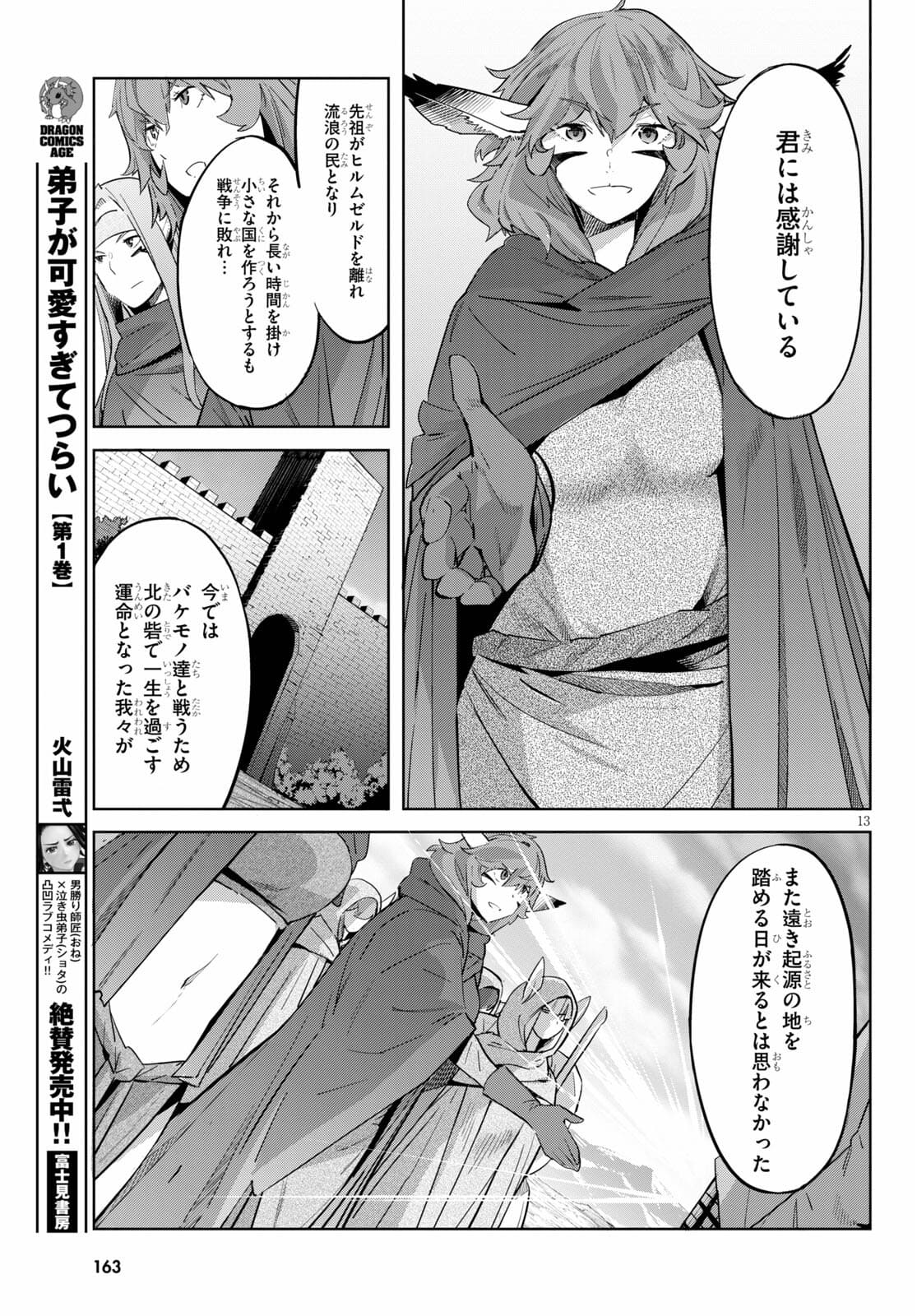 ゲーム オブ ファミリア 　―家族戦記― 第35話 - Page 15