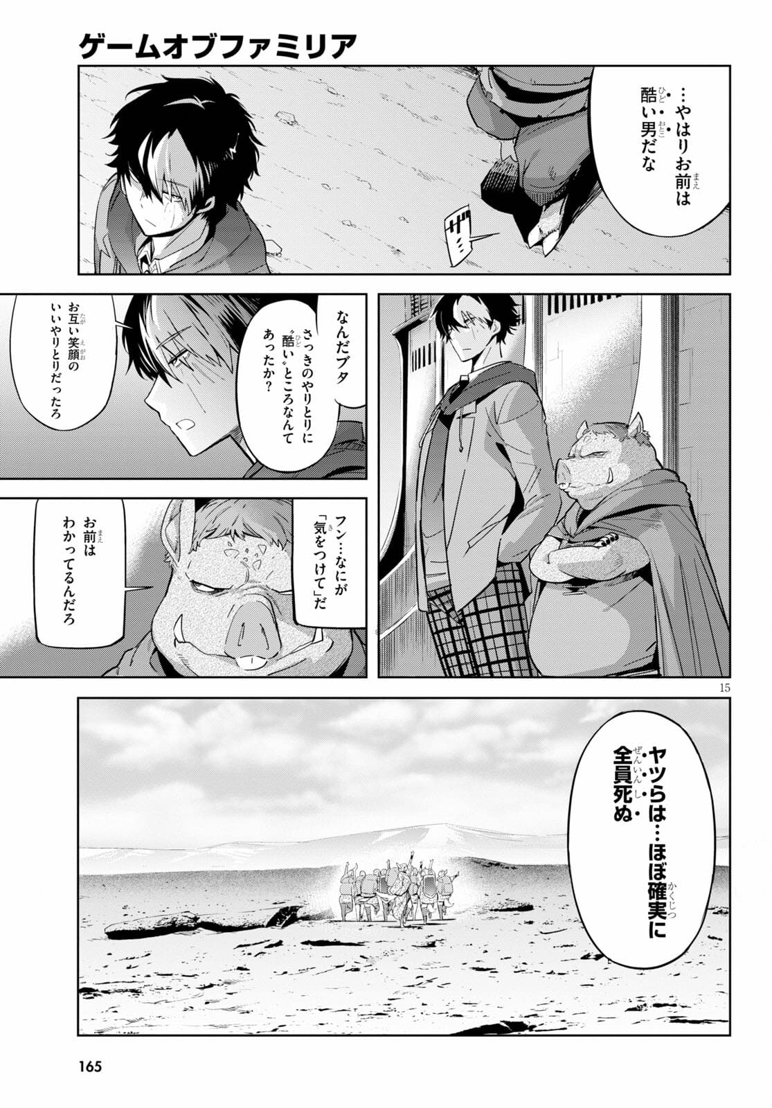 ゲーム オブ ファミリア 　―家族戦記― 第35話 - Page 17