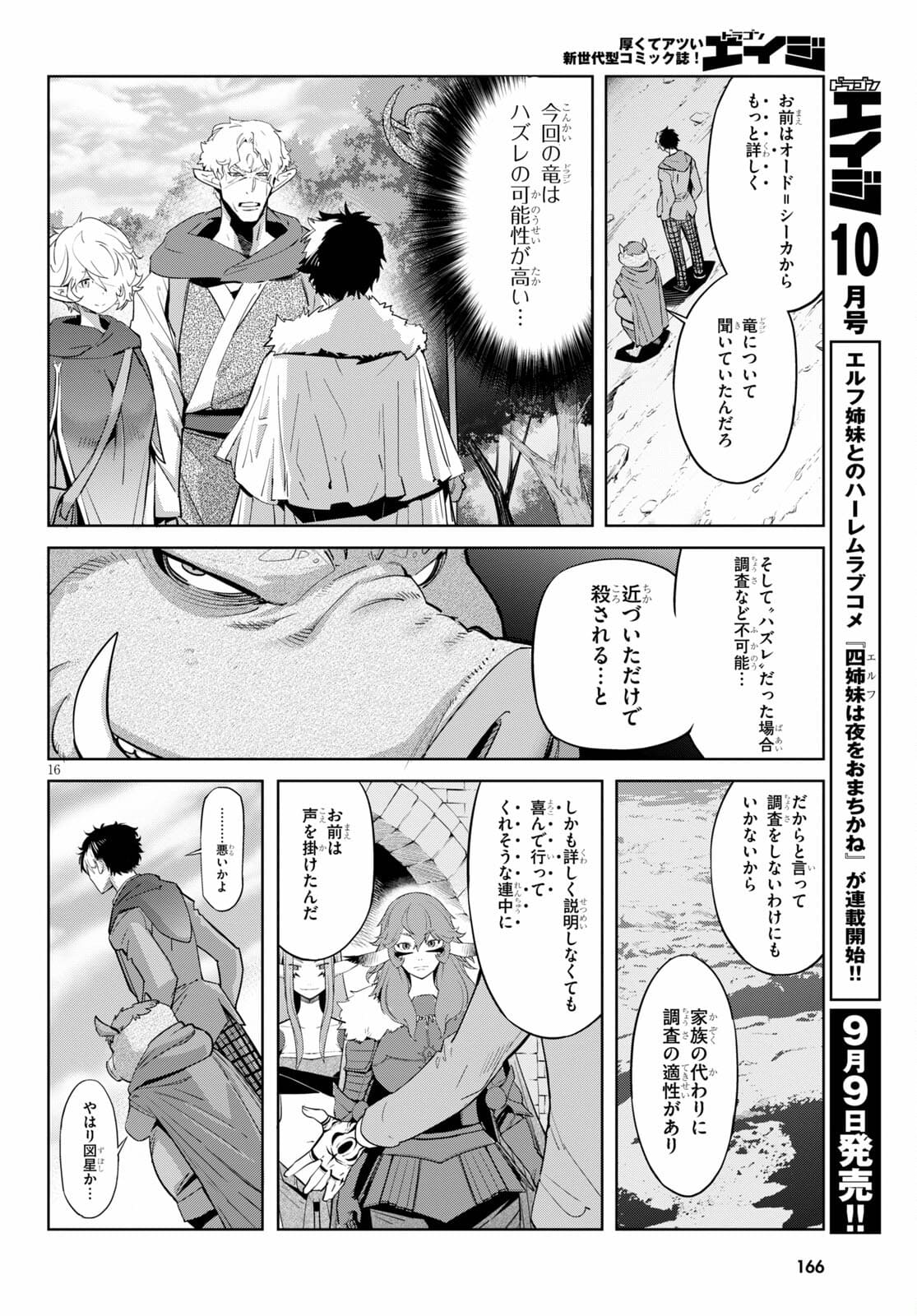 ゲーム オブ ファミリア 　―家族戦記― 第35話 - Page 18