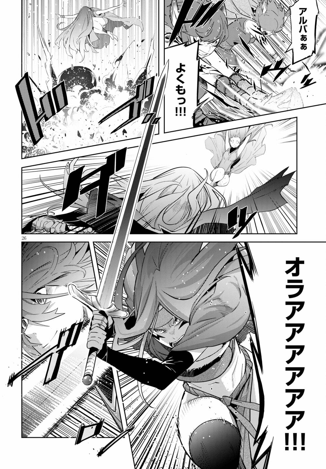 ゲーム オブ ファミリア 　―家族戦記― 第35話 - Page 28